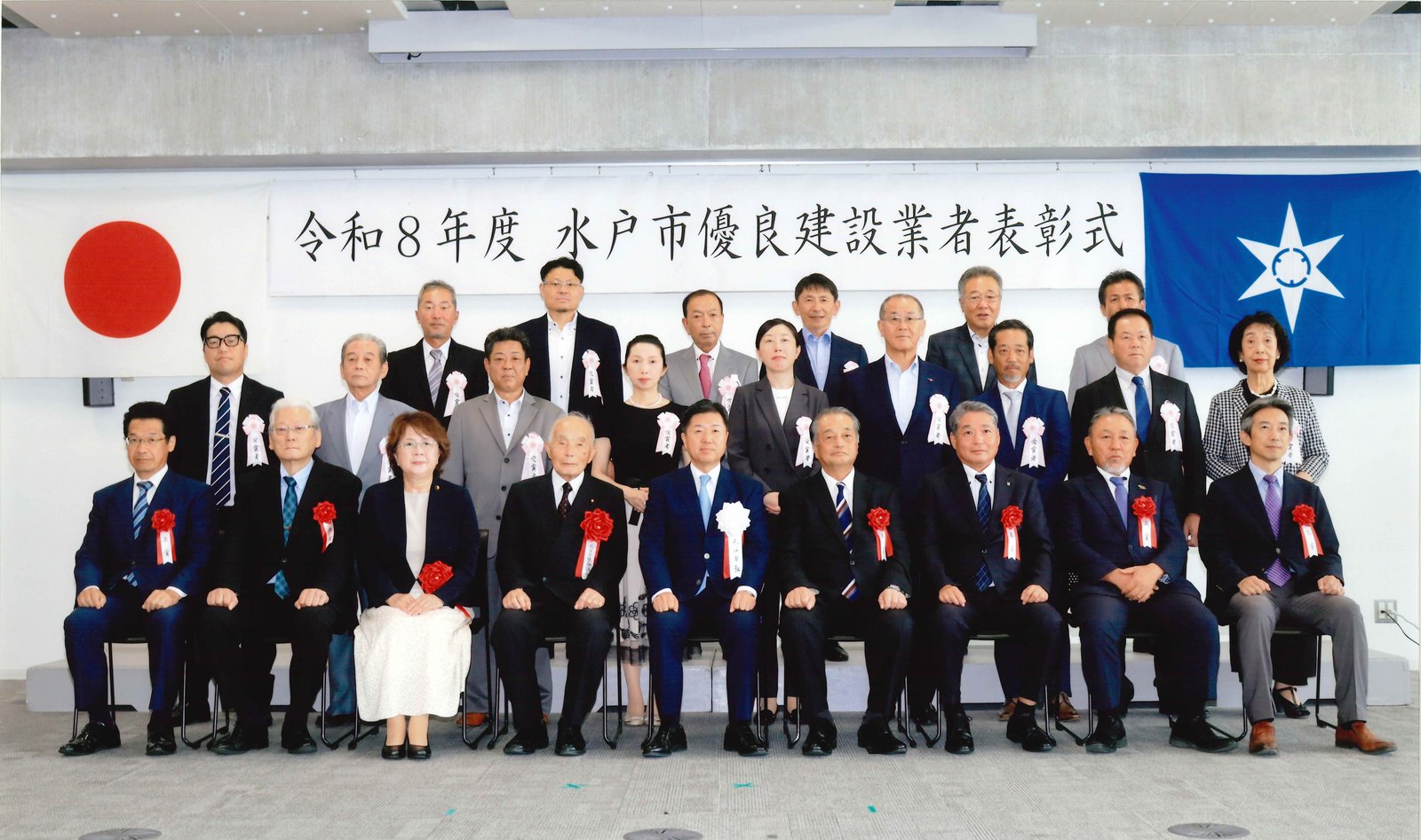 令和8年度 水戸市優良建設業者表彰式