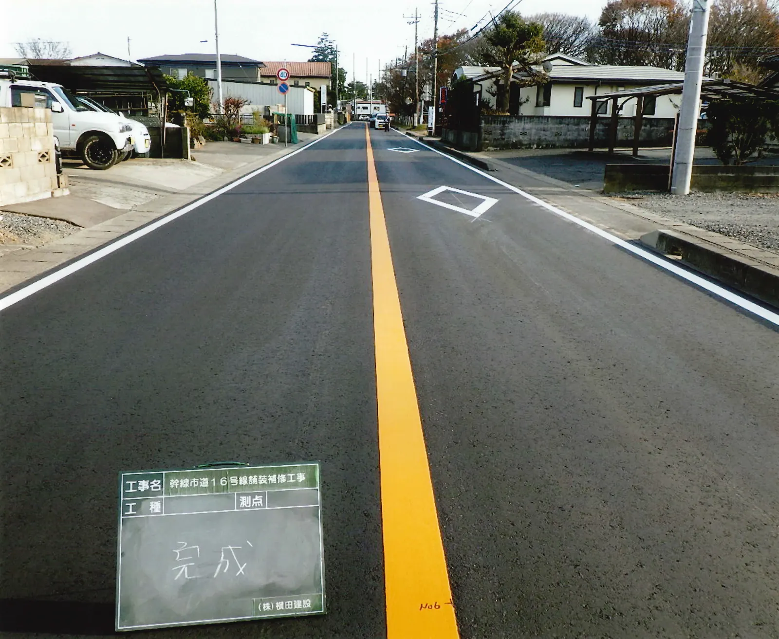 道路・舗装工事の施工実績