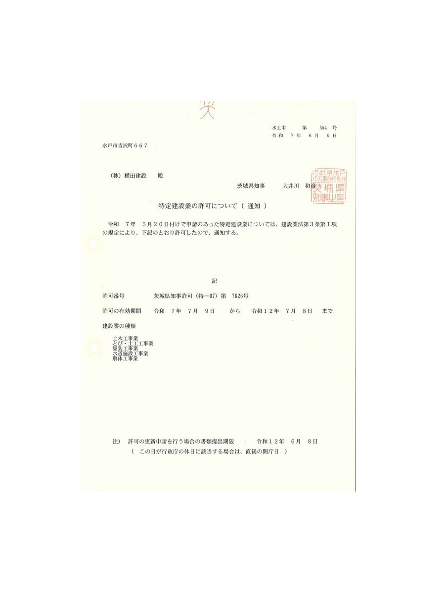 特定建設業許可