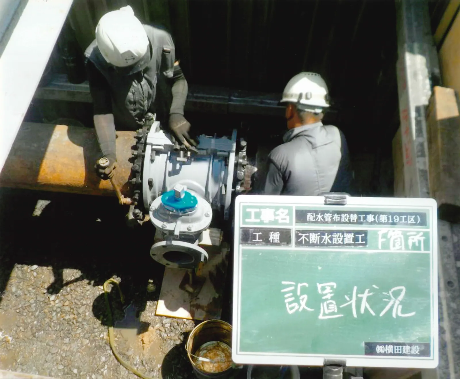 配水管布設替工事(第19工区)